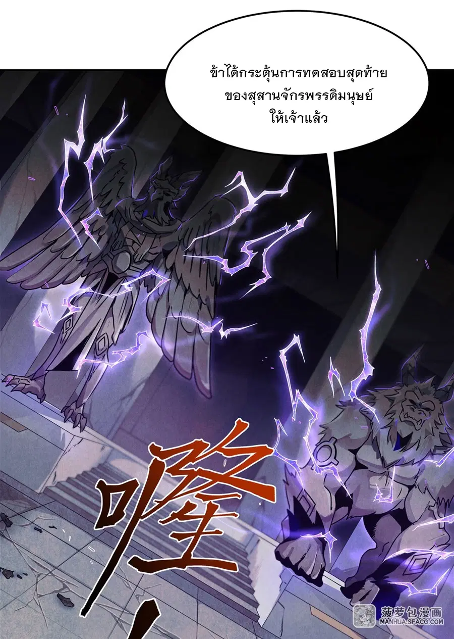 My Female Disciples are all Future Masters of the Heavens ตอนที่ 10 หน้า 18