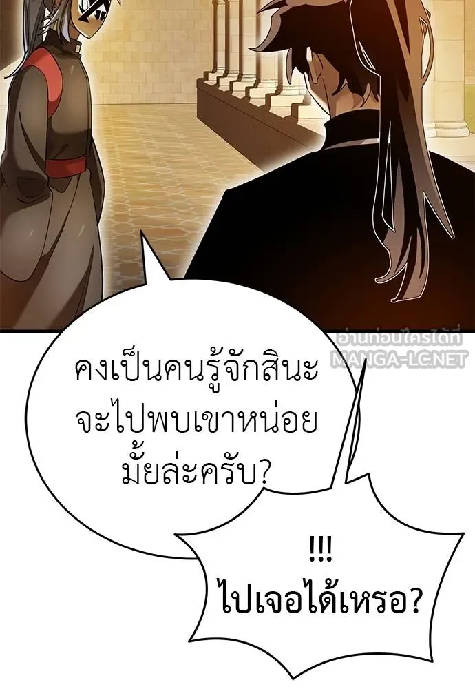 Reincarnation Path of The Underworld King ยอมรา ผู้พิพากษาจากนรก ตอนที่ 80 หน้า 39