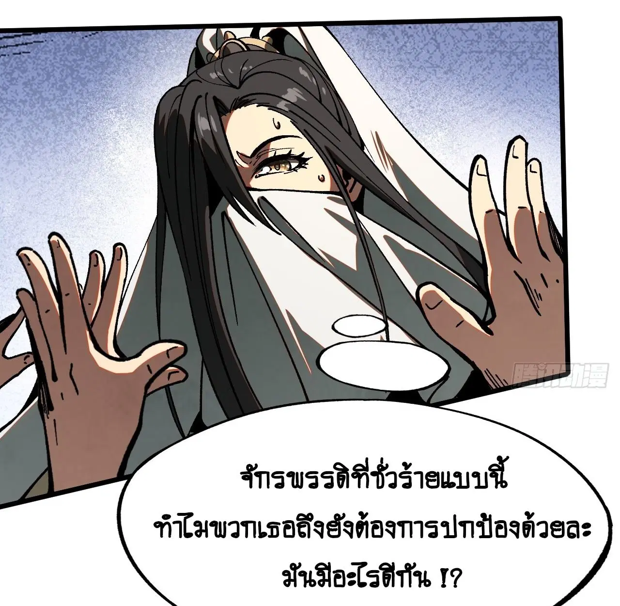 AccidentaIIy Became Famous Throughout History ตอนที่ 11 หน้า 56
