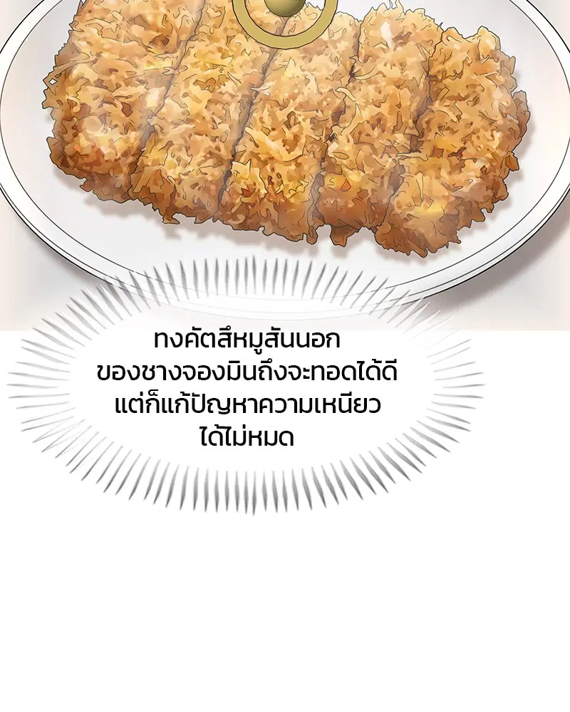 Kitchen Soldier ตอนที่ 120 หน้า 106