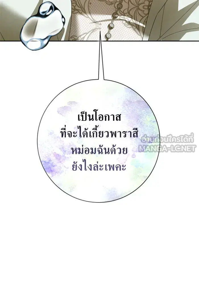 Your Throne ตอนที่ 154 หน้า 162