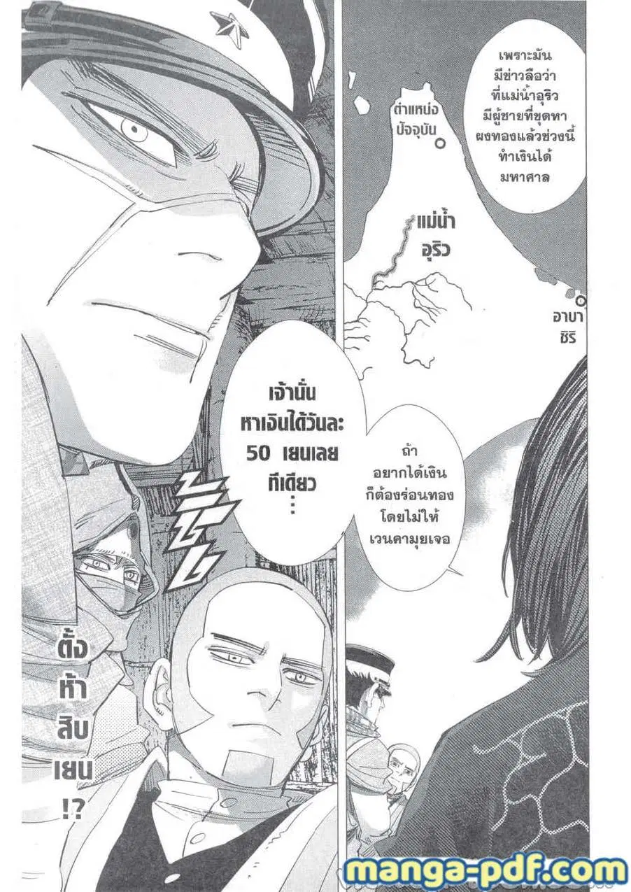 Golden Kamuy ตอนที่ 217 หน้า 17