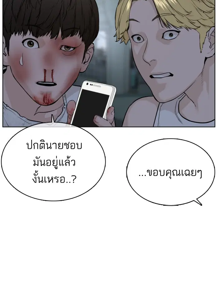 How to Fight ตอนที่ 45 หน้า 46