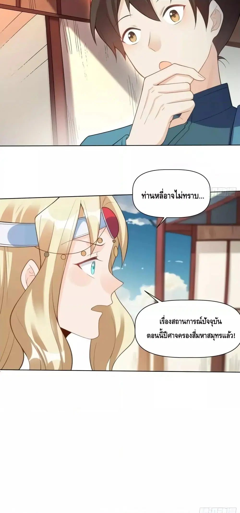 It Turns Out That I Am A Big Cultivator ตอนที่ 136 หน้า 31