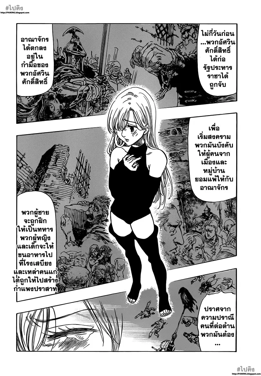 Nanatsu no Taizai ตอนที่ 1 หน้า 29
