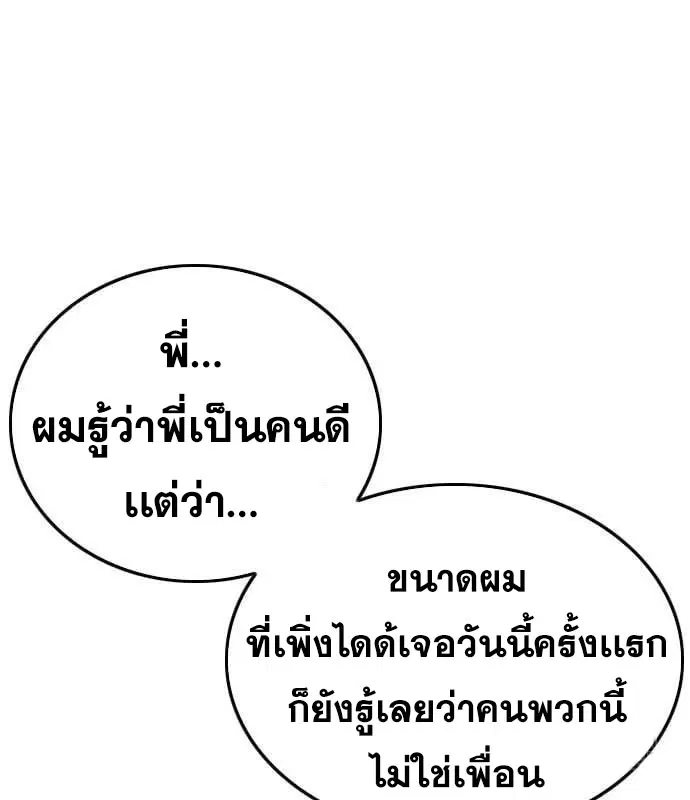 Bad Guy ตอนที่ 160 หน้า 191