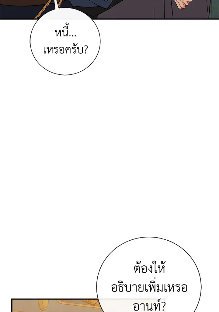 The Villain’s Match Is Too Perfect – คู่ดูตัวของนางร้ายเพอร์เฟกต์เกินไป ตอนที่ 7 หน้า 61