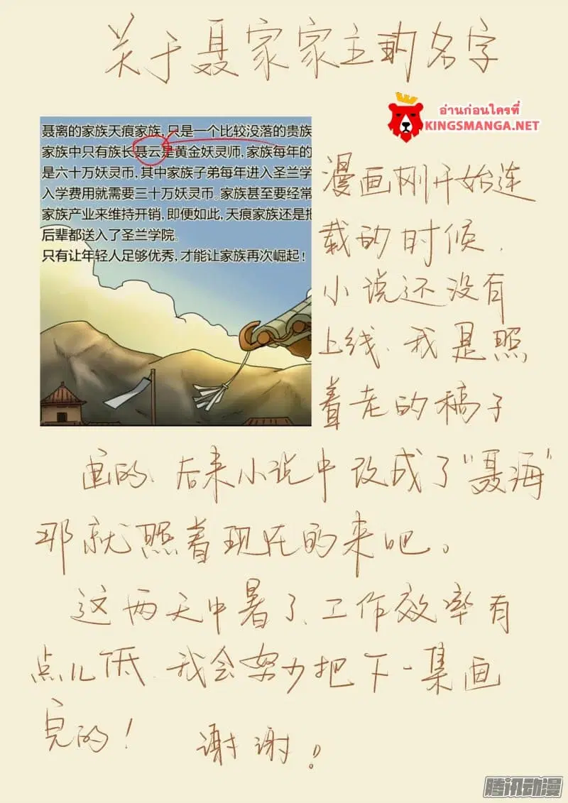 Tales of Demons and Gods ตอนที่ 89.2 หน้า 10