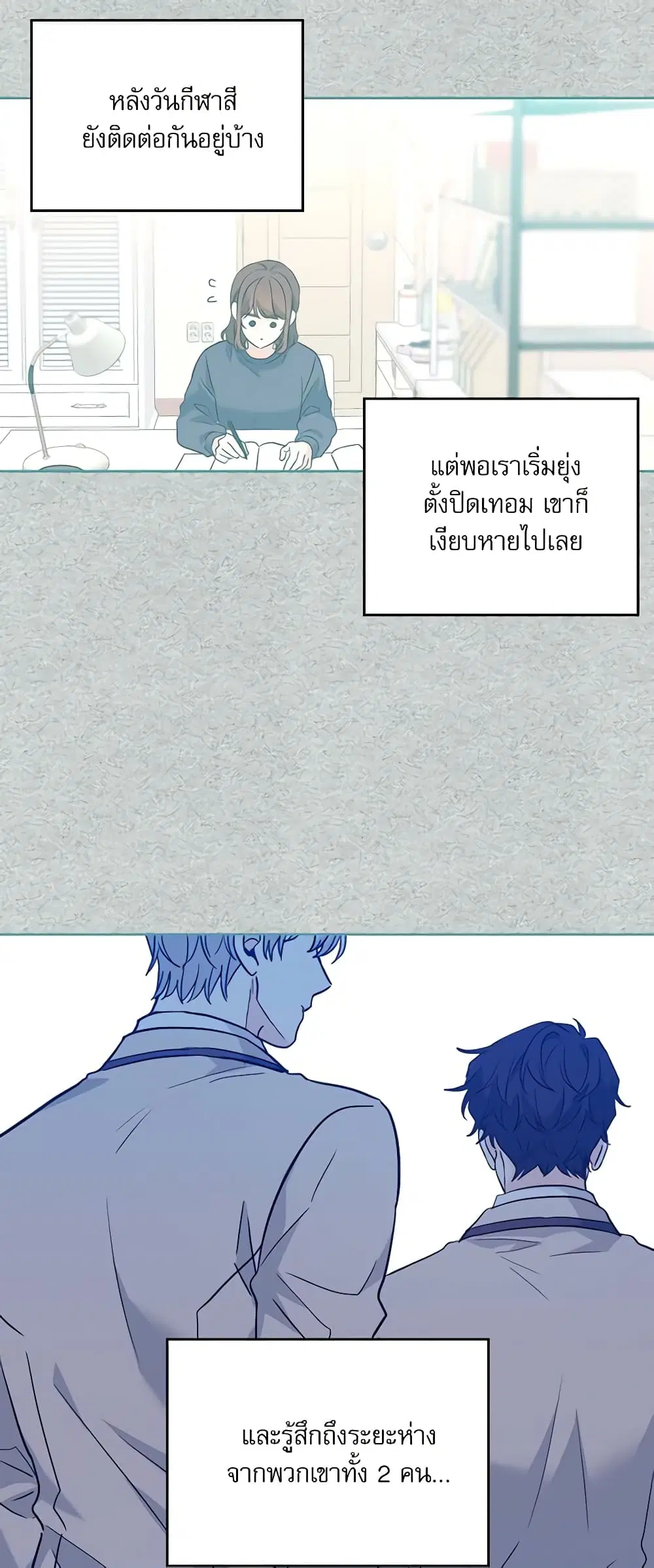 My Life as an Internet Novel ตอนที่ 190 หน้า 29