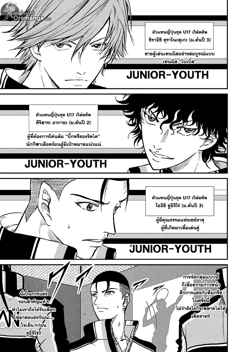 New Prince of Tennis ตอนที่ 179 หน้า 4