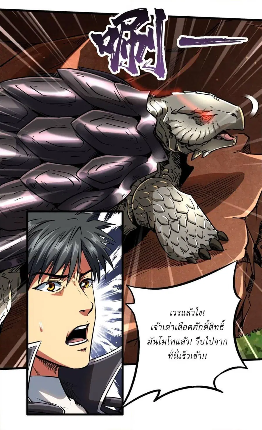 Super Gene ตอนที่ 116 หน้า 27