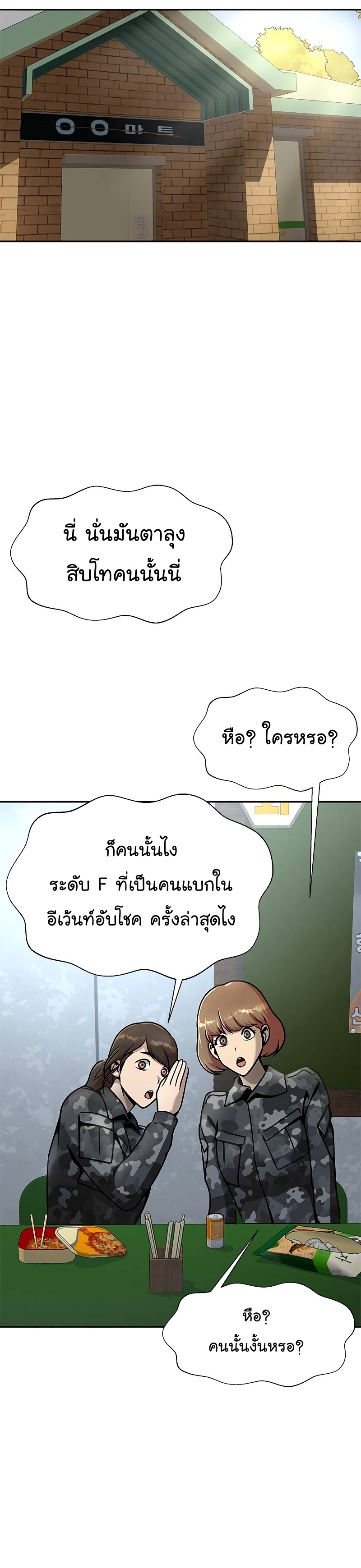 Steel-Eating Player ตอนที่ 25 หน้า 17