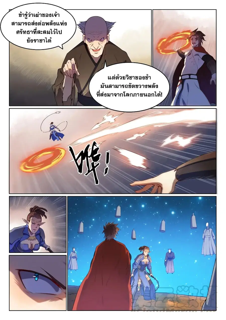 Bailian Chengshen ตอนที่ 560 หน้า 11