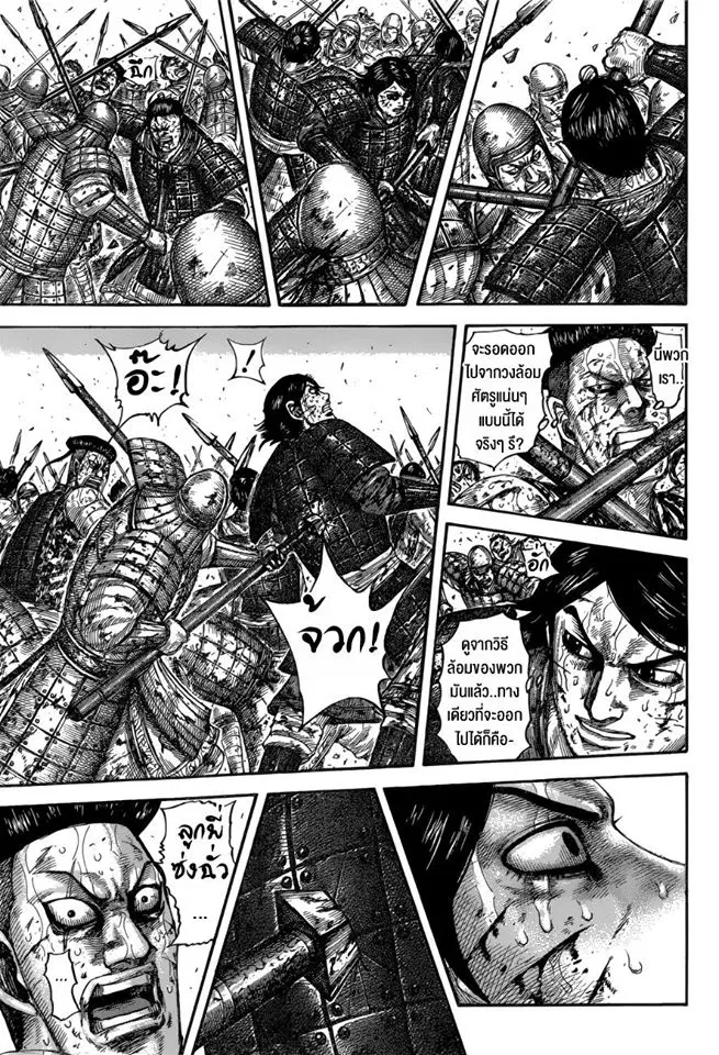 Kingdom ตอนที่ 592 หน้า 11