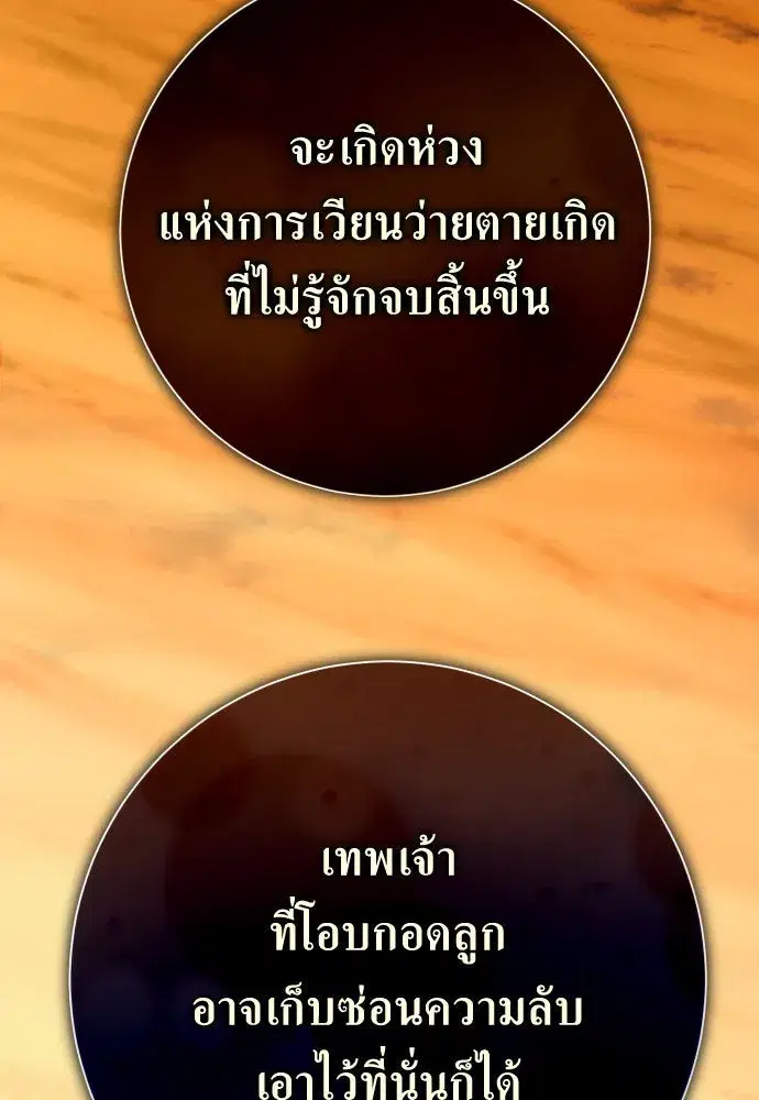 Your Throne ตอนที่ 189 หน้า 88