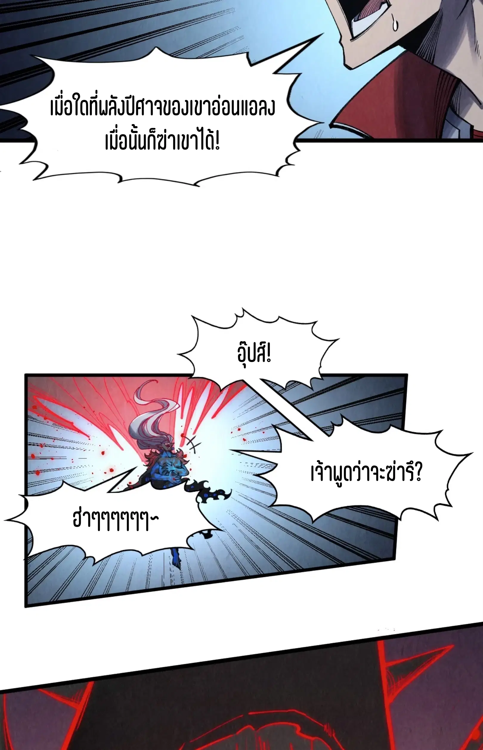 The Eternal Supreme ตอนที่ 274 หน้า 34