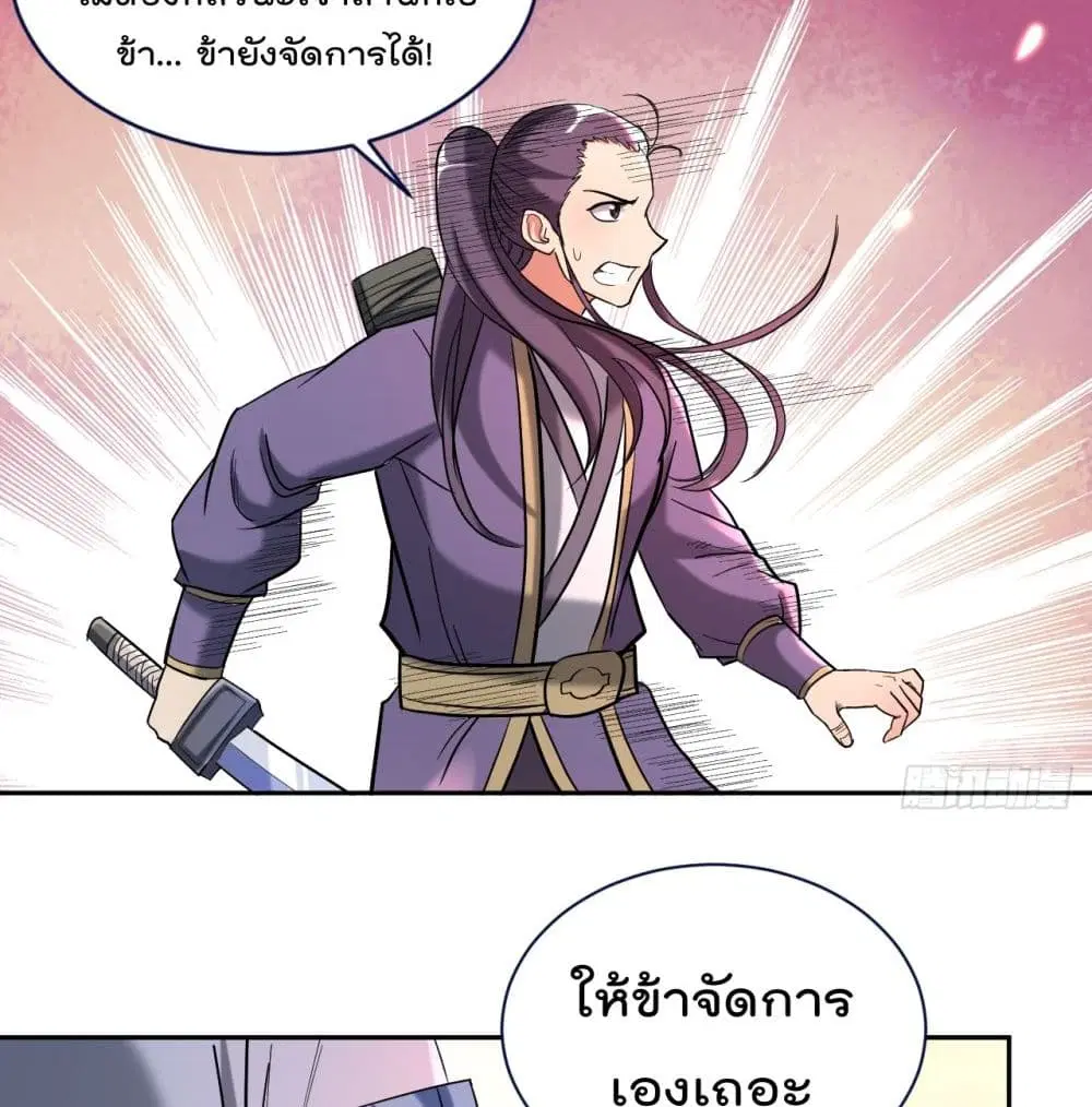 My Disciples Harem is Immortal ตอนที่ 33 หน้า 19