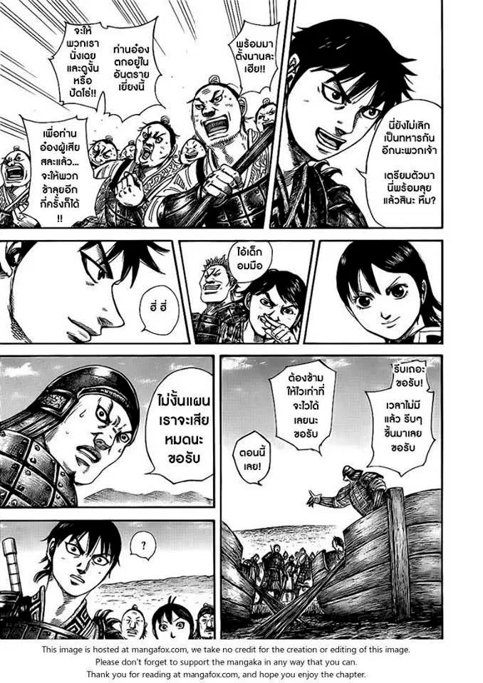 Kingdom ตอนที่ 416 หน้า 14