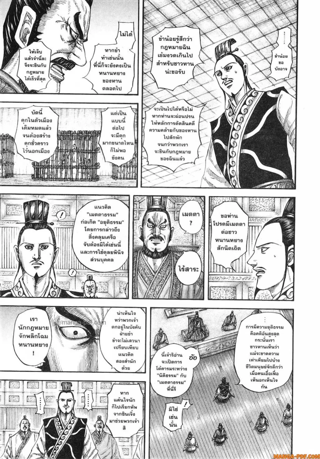 Kingdom ตอนที่ 812 หน้า 12