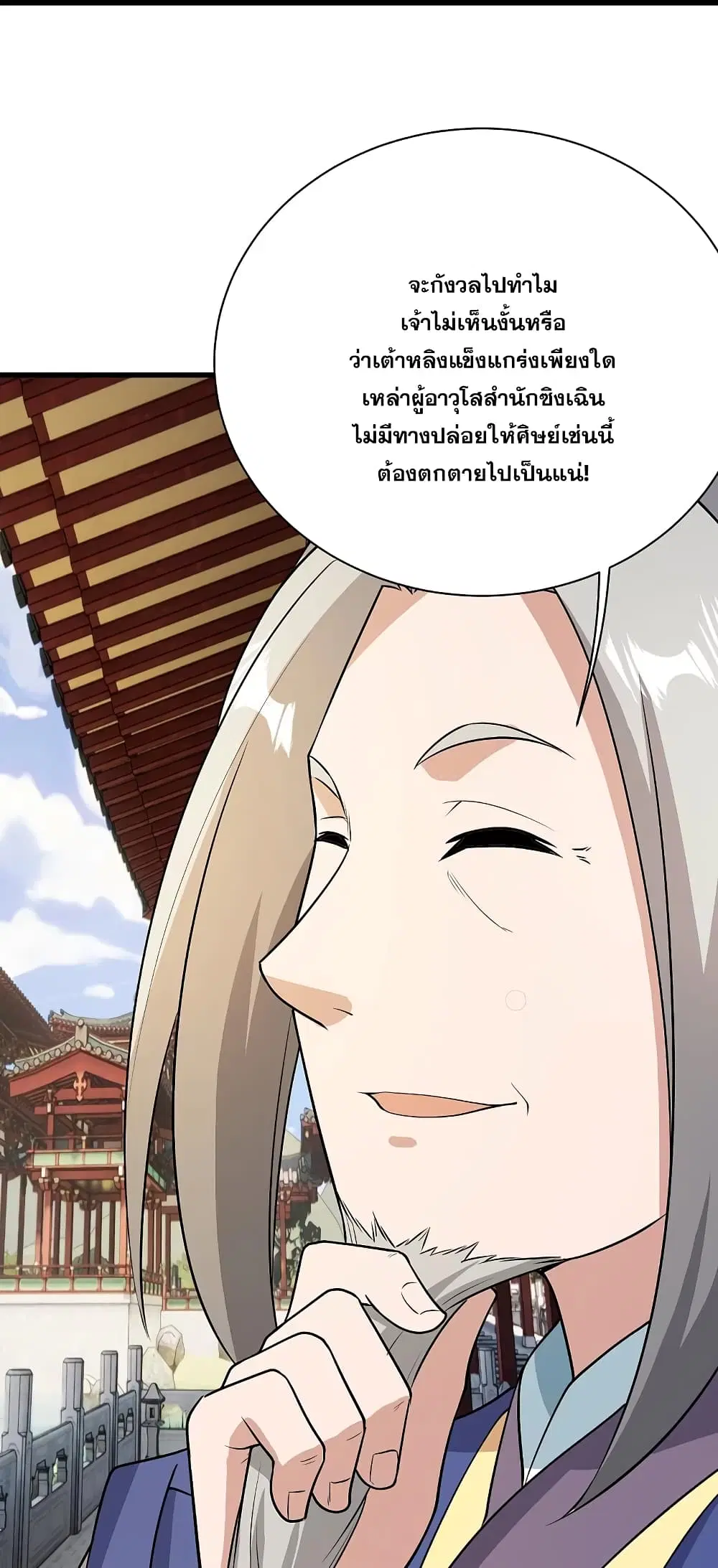 Matchless Emperor ตอนที่ 226 หน้า 29