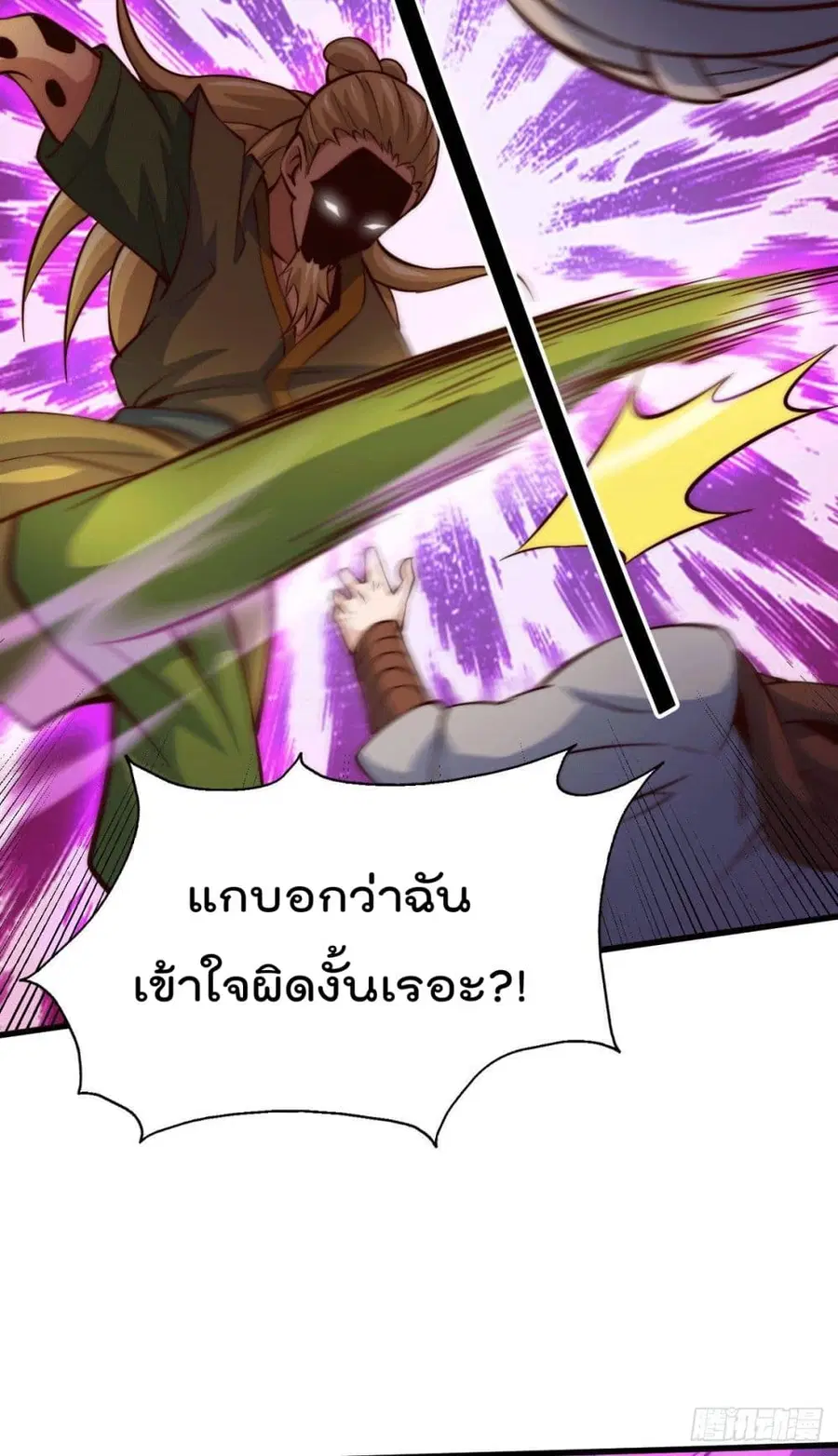 Who is your Daddy ตอนที่ 19 หน้า 21
