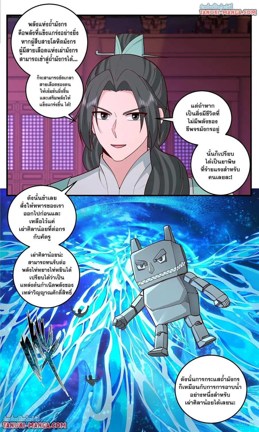 Martial Peak ตอนที่ 3827 หน้า 8