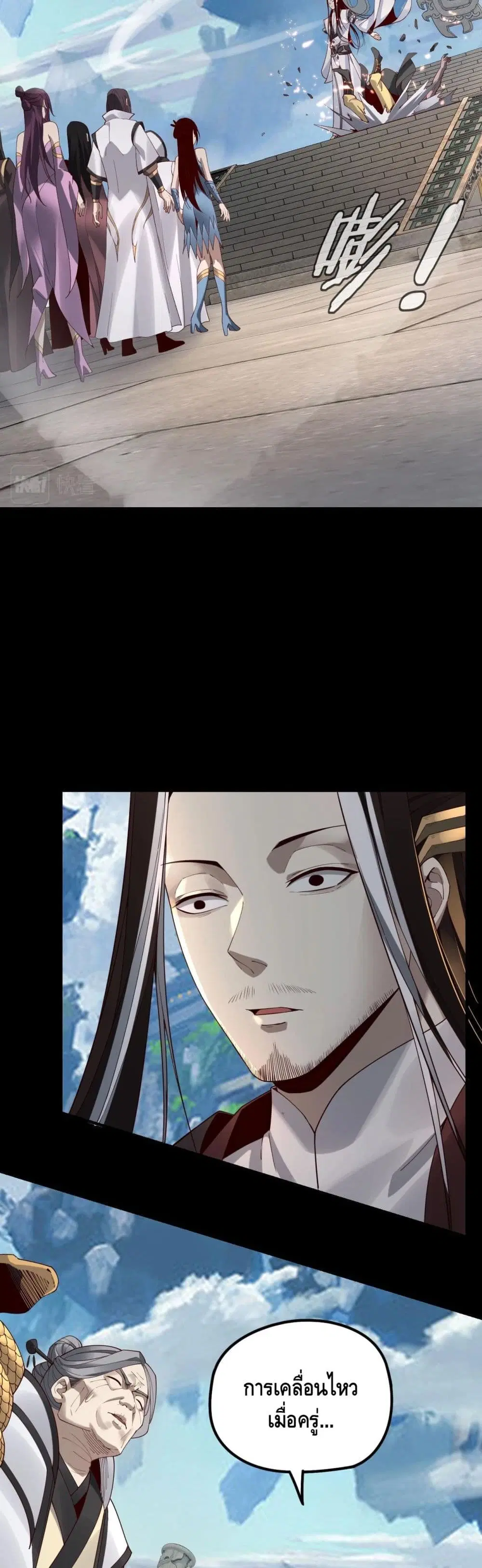 Villain is here ตอนที่ 29 หน้า 23