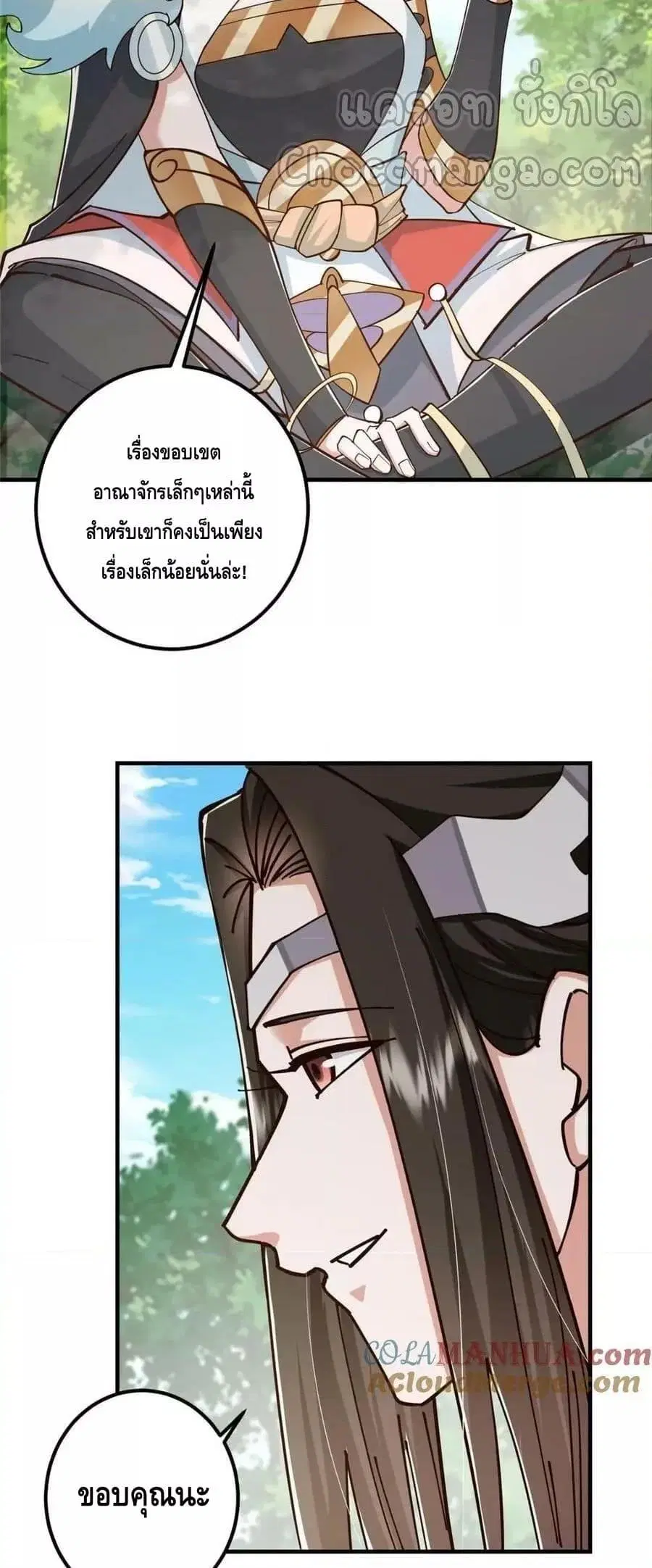 Keep A Low Profile ตอนที่ 223 หน้า 25