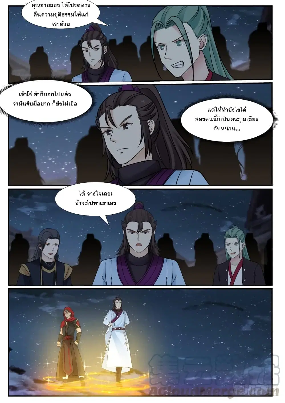 Martial Peak ตอนที่ 379 หน้า 5