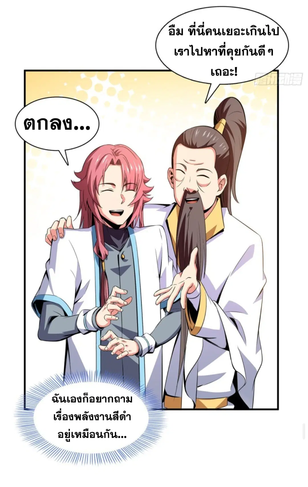 Library to Heaven’s Path ตอนที่ 118 หน้า 33