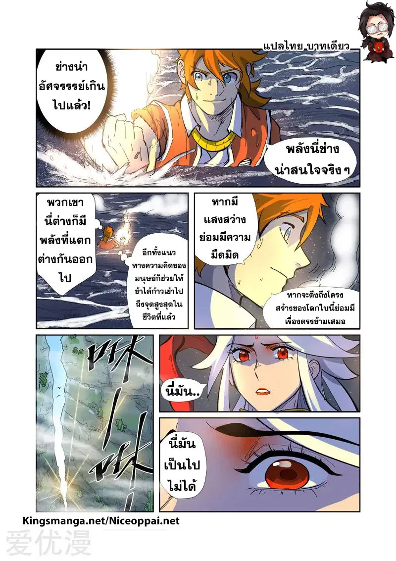 Tales of Demons and Gods ตอนที่ 226 หน้า 8