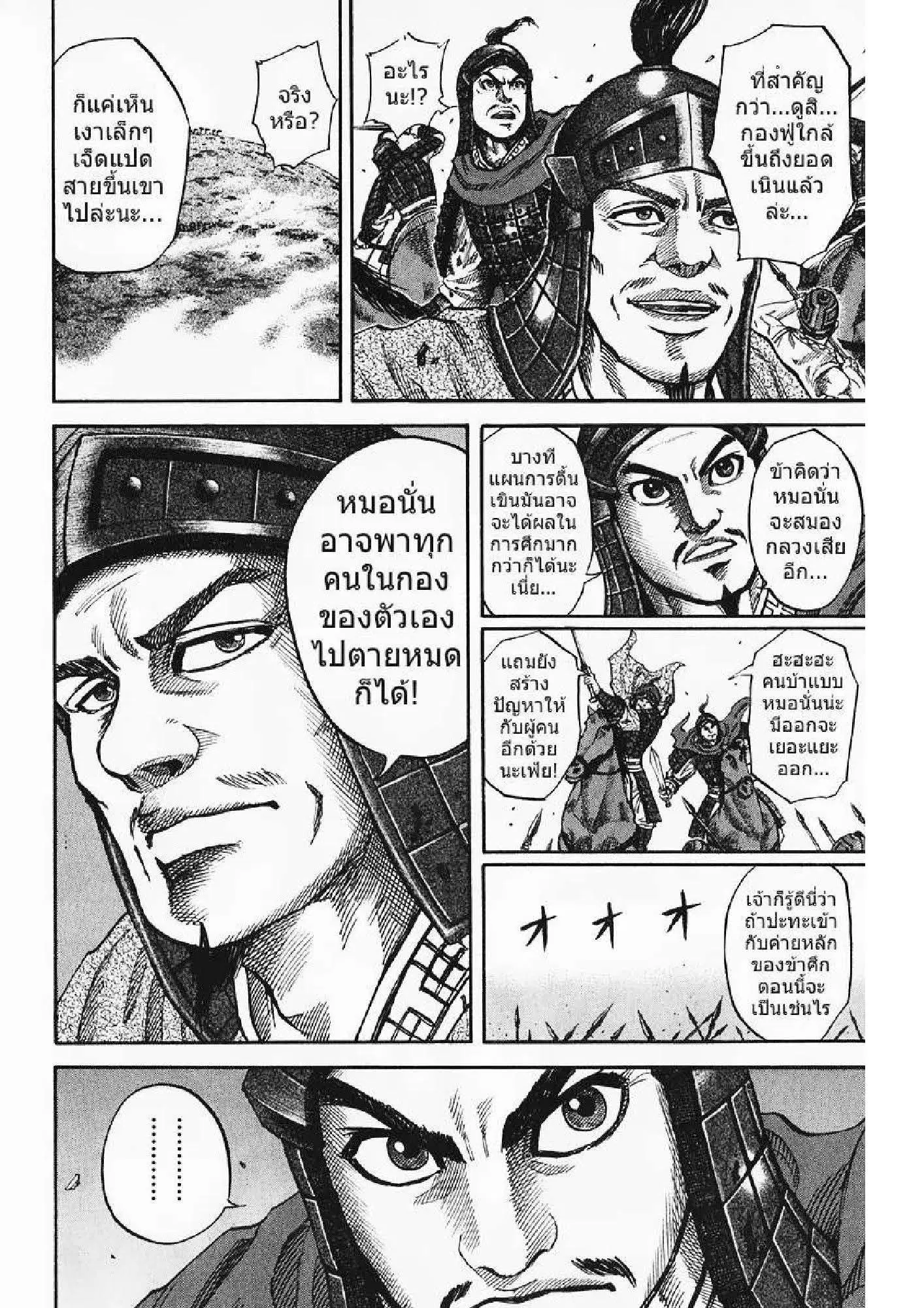 Kingdom ตอนที่ 62 หน้า 11