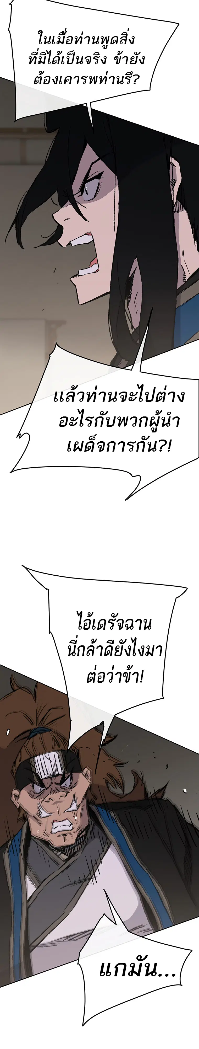 The Undefeatable Swordsman ตอนที่ 101 หน้า 26