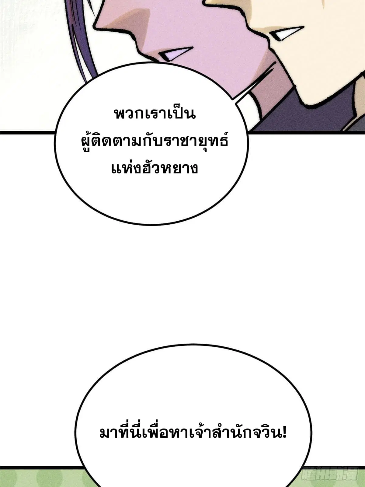 All Hail the Sect Leader ตอนที่ 259 หน้า 19