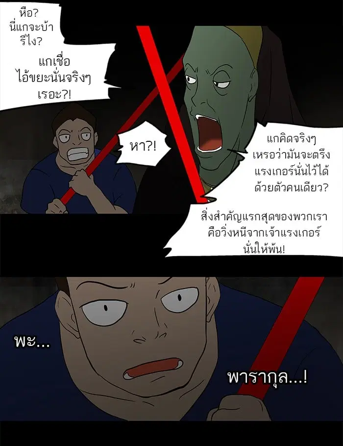 Tower of God ตอนที่ 46 หน้า 28