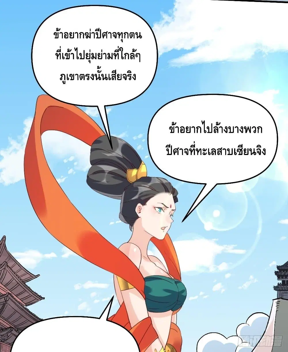 It Turns Out That I Am A Big Cultivator ตอนที่ 60 หน้า 20