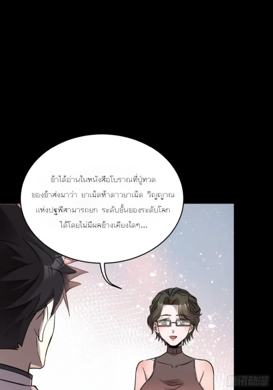 Legend of Star General ตอนที่ 96 หน้า 21