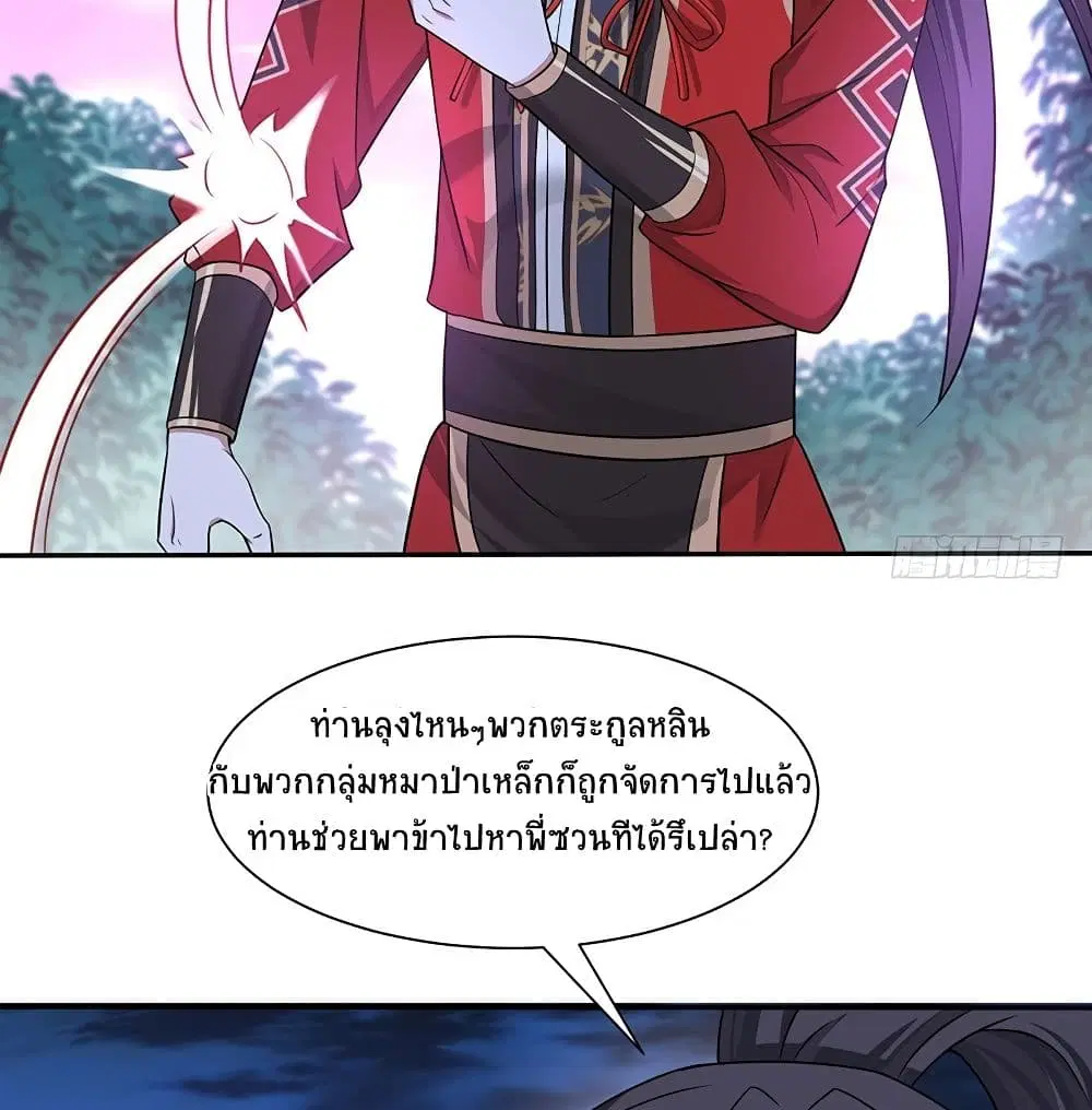 Return of Divine Emperor ตอนที่ 68 หน้า 19
