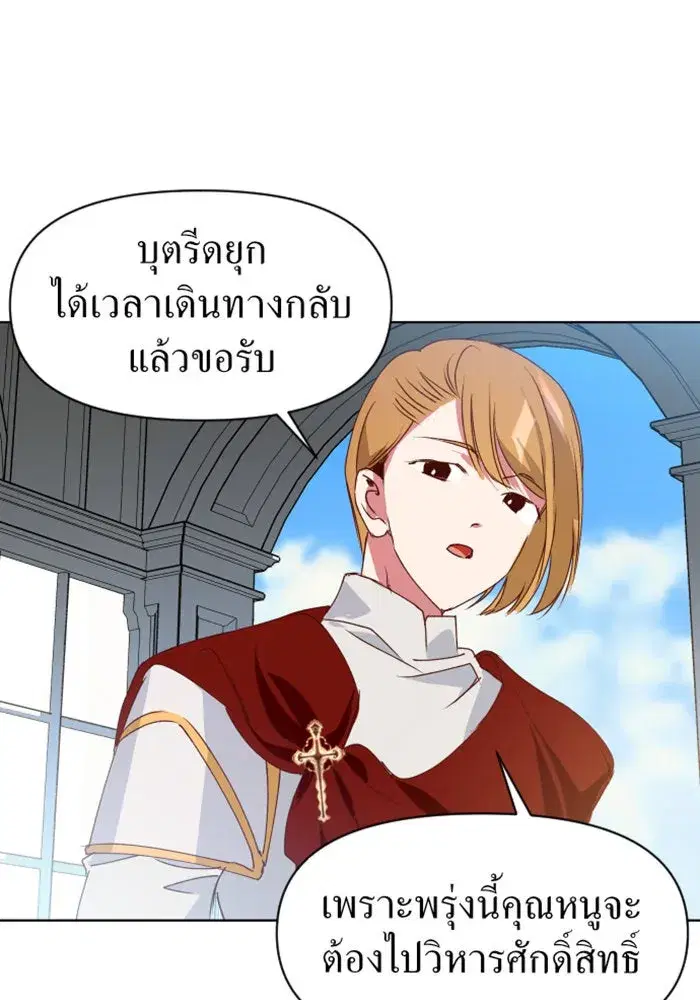 Your Throne ตอนที่ 1 หน้า 119