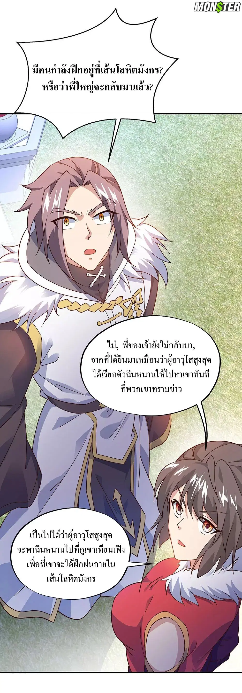 Peerless Battle Spirit ตอนที่ 237 หน้า 10