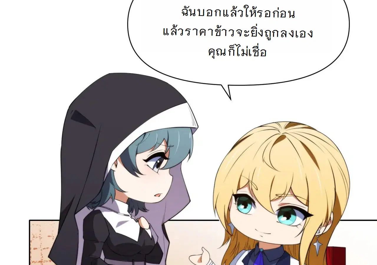 Forging an Industrial Empire in a Magical World – ก่อร่างสร้างจักรวรรดิอุตสาหกรรมในโลกเวทมนตร์ ตอนที่ 14 หน้า 49