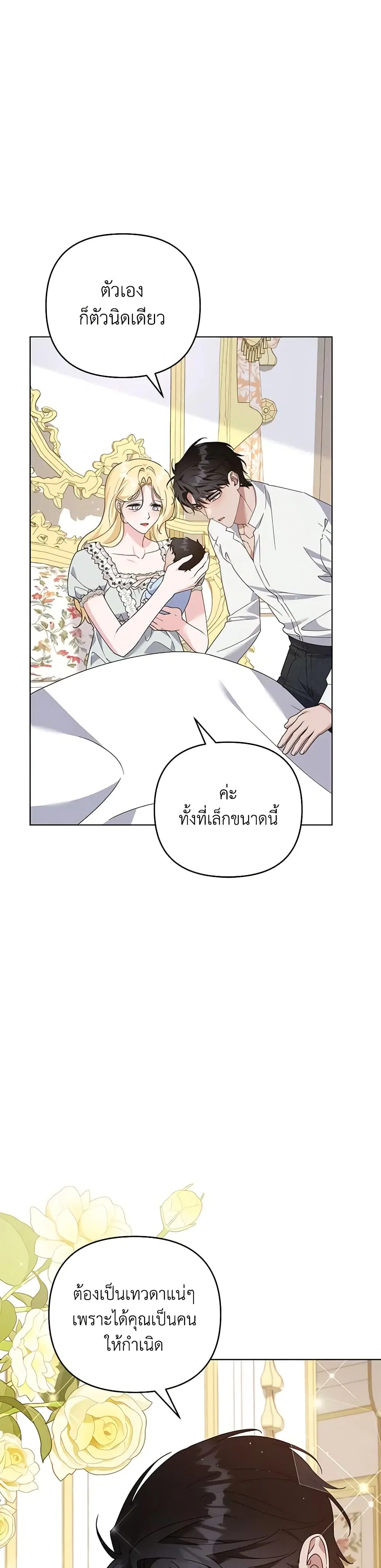 What It Means to Be You ตอนที่ 153 หน้า 16