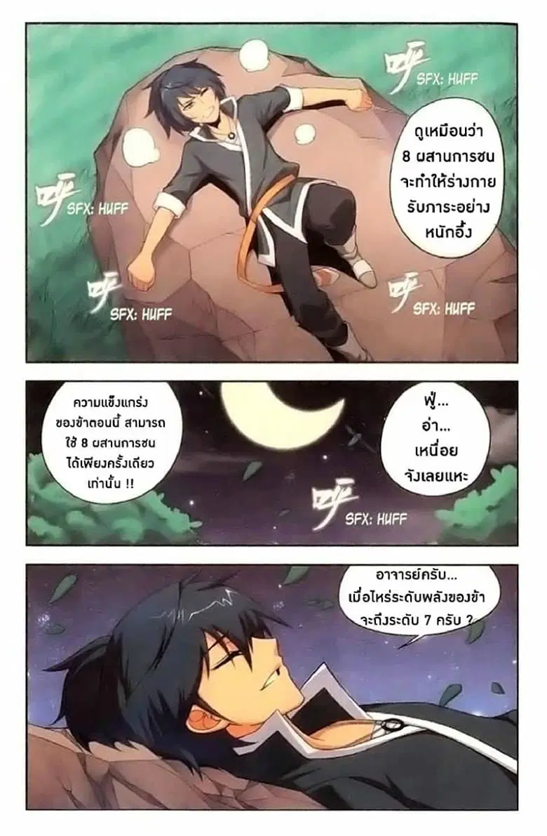 Doupo Cangqiong ตอนที่ 9 หน้า 17
