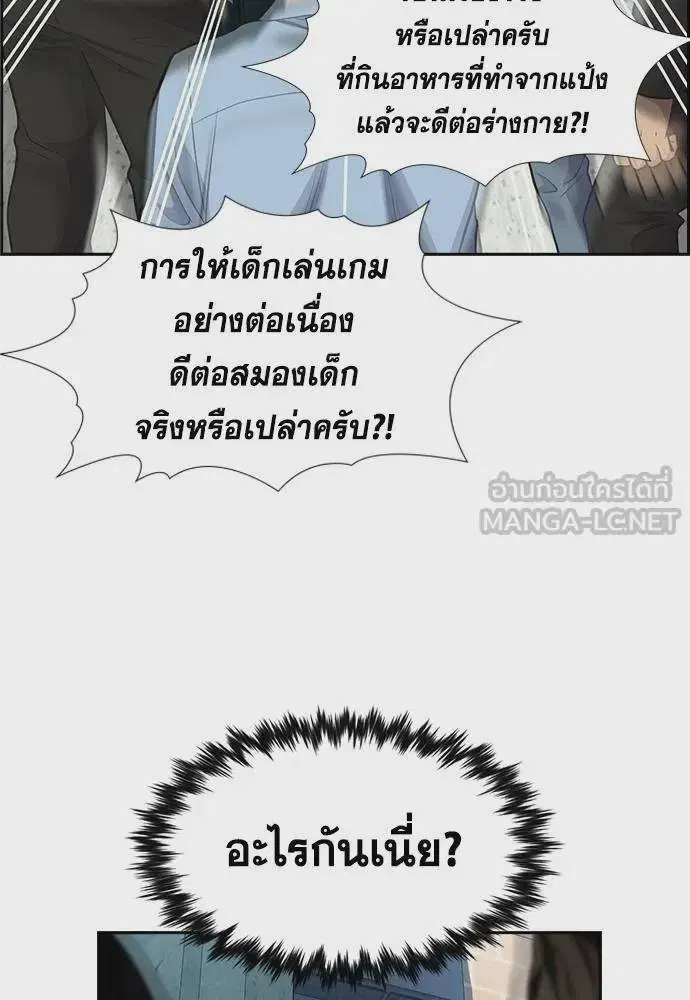 True Education ตอนที่ 176 หน้า 126