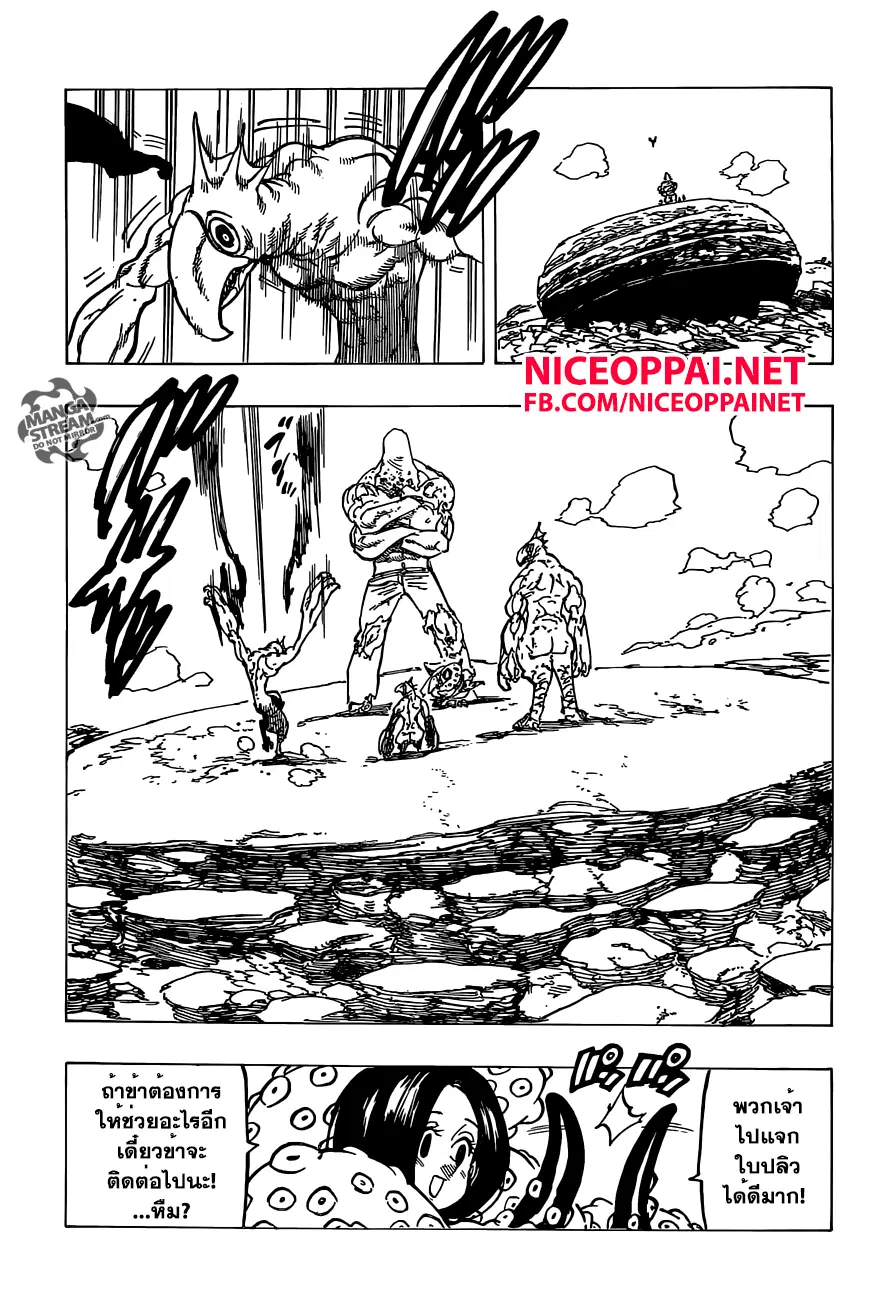 Nanatsu no Taizai ตอนที่ 151 หน้า 18
