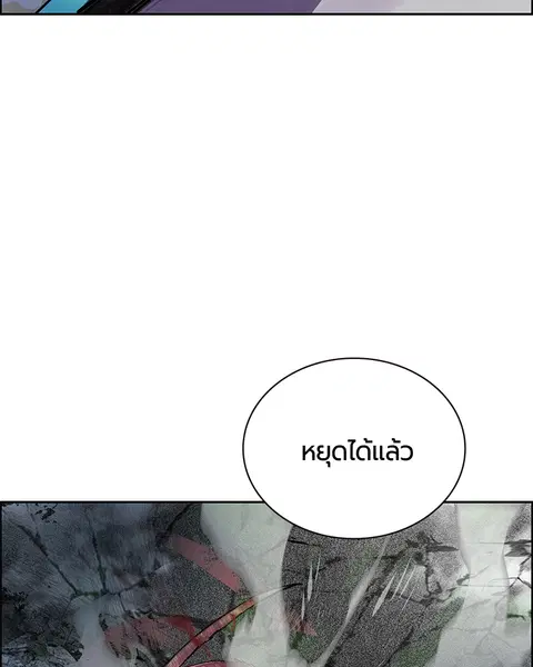 Jungle Juice ตอนที่ 66 หน้า 92