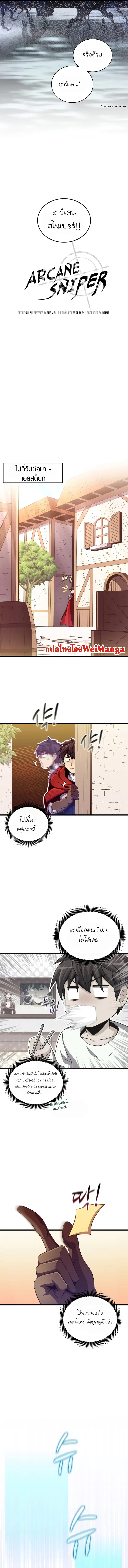 Arcane Sniper ตอนที่ 86 หน้า 6