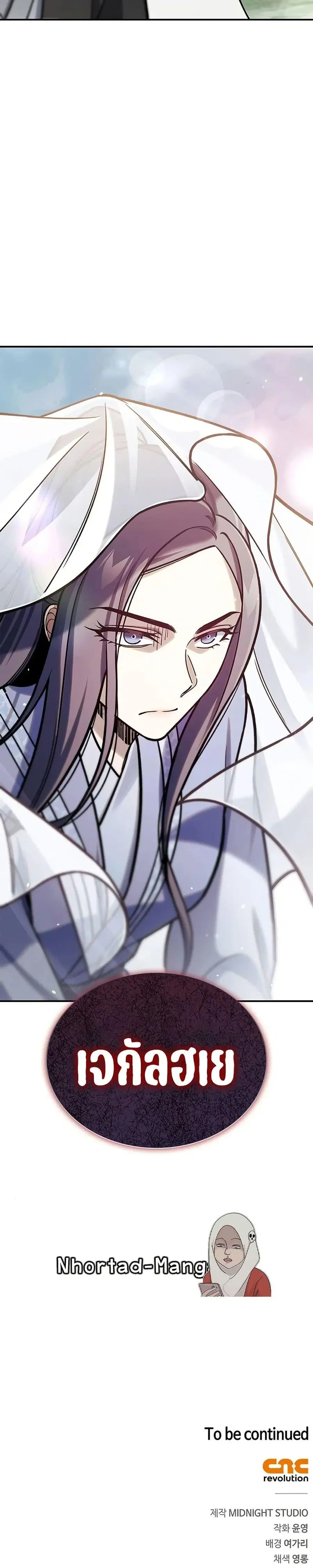 Heavenly Grand Archive’s Young Master ตอนที่ 92 หน้า 50