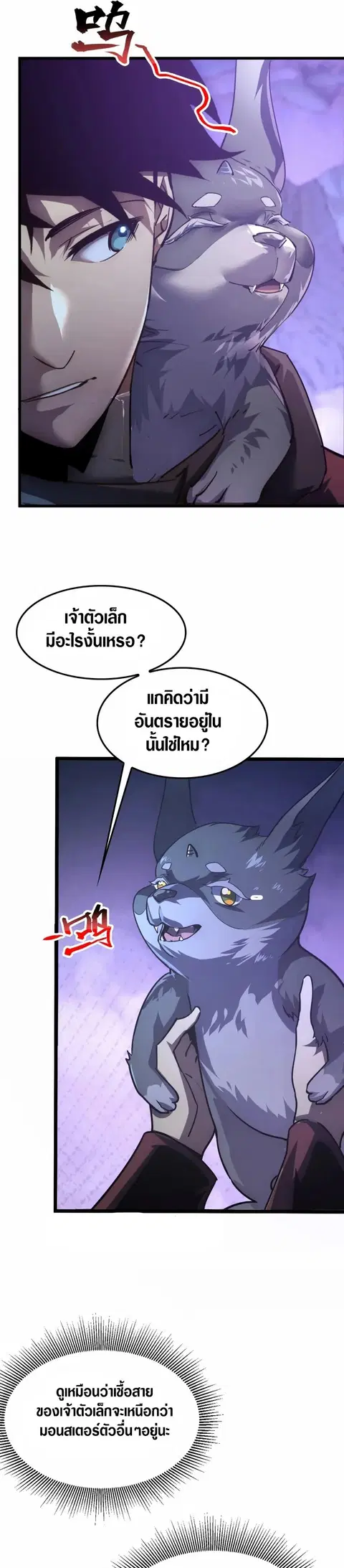 Rise From The Rubble ตอนที่ 150 หน้า 4