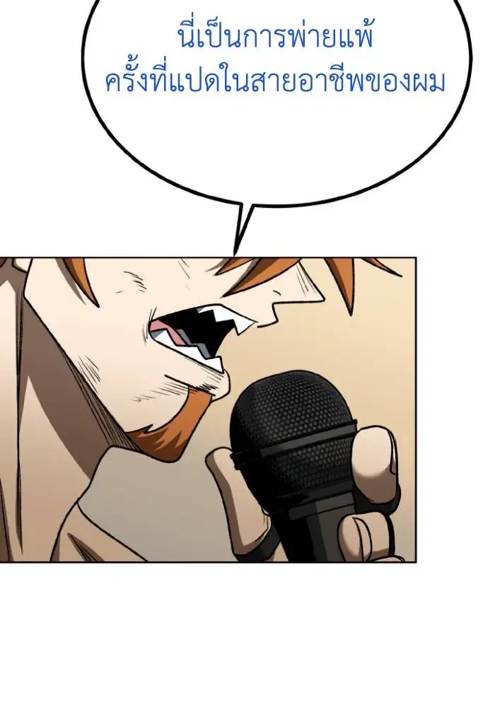 King of the Octagon ตอนที่ 104 หน้า 19